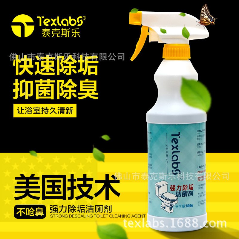 Texlabs洁厕灵马桶清洁剂强力洁厕剂洁厕宝厕所清洁液无毒级OEM