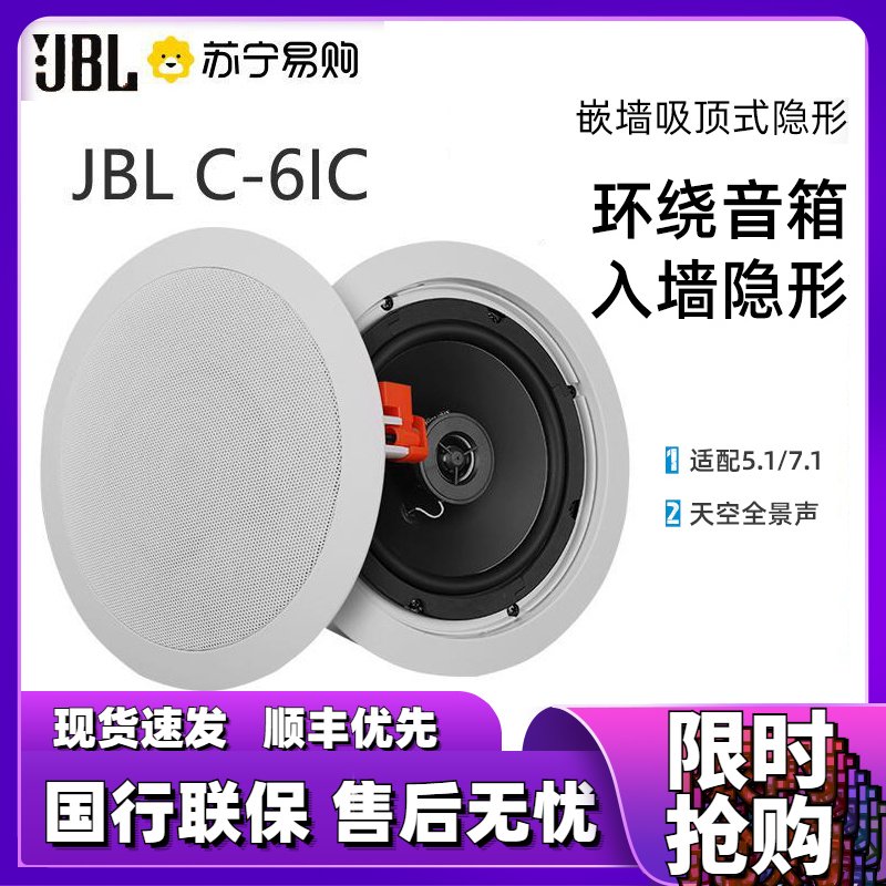 JBLC-6ICC-6IWC-8ICC-8IW吸顶隐蔽式音响5.1/7.1家庭影_588