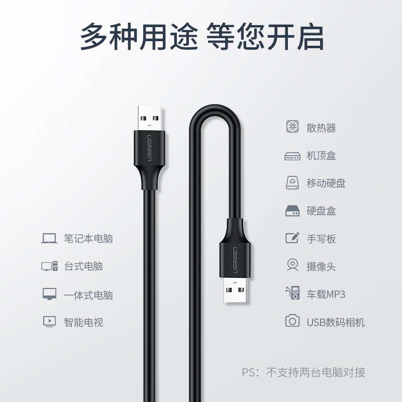 绿联 USB2.0数据线 公对公 双头移动硬盘盒/笔记本散热器连接线 黑色 2米 10311