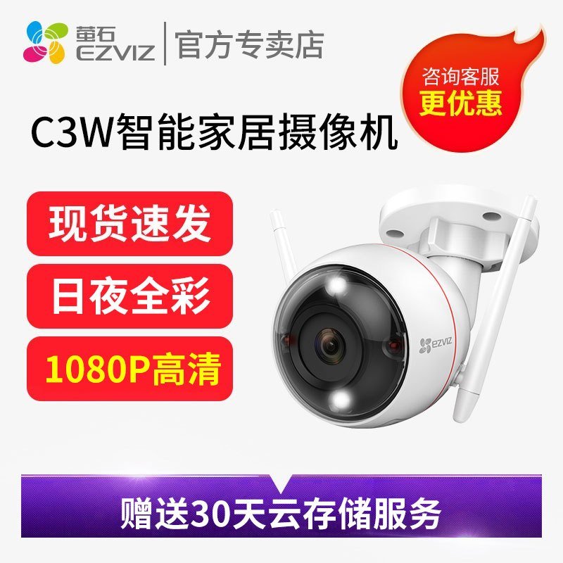 萤石C3W 1080P 2.8mm 4mm 6mm 摄像头 智能无线高清网络wifi远程监控摄像头