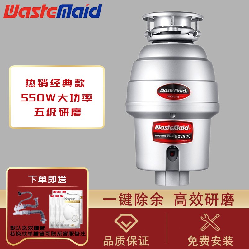 美国唯斯特姆（Wastemaid）食物垃圾处理器家用处理机厨房厨余粉碎机免开孔 NOVA 70 无线感应型 NOVA 7