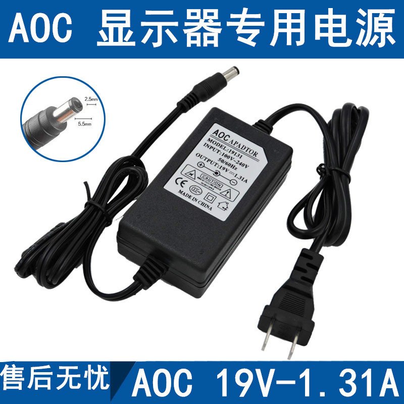 AOC电脑显示器专用电源适配器充电器19V1.31A电源线变压器线_19