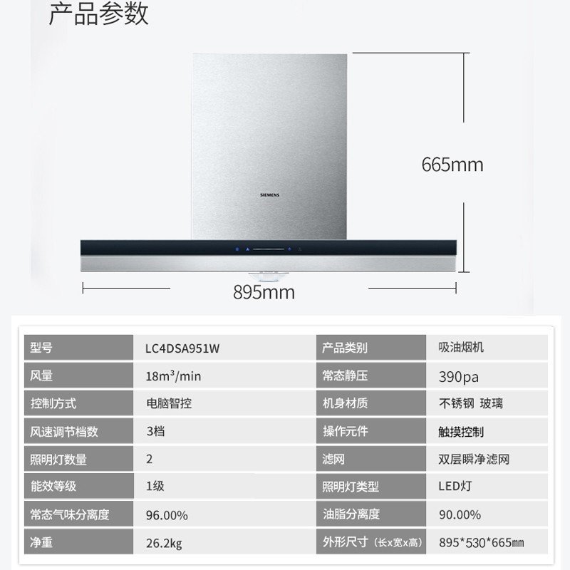 西门子（SIEMENS）自清洁 顶吸式家用抽油烟机燃气灶具消毒柜厨房三件套装951+23E+223676M6H6