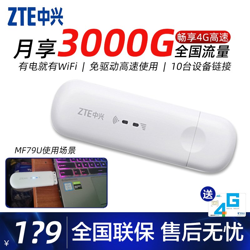 中兴MF79u车载WiFi卡托设备mifi猫路由电信联通移动三网4G热点宝.