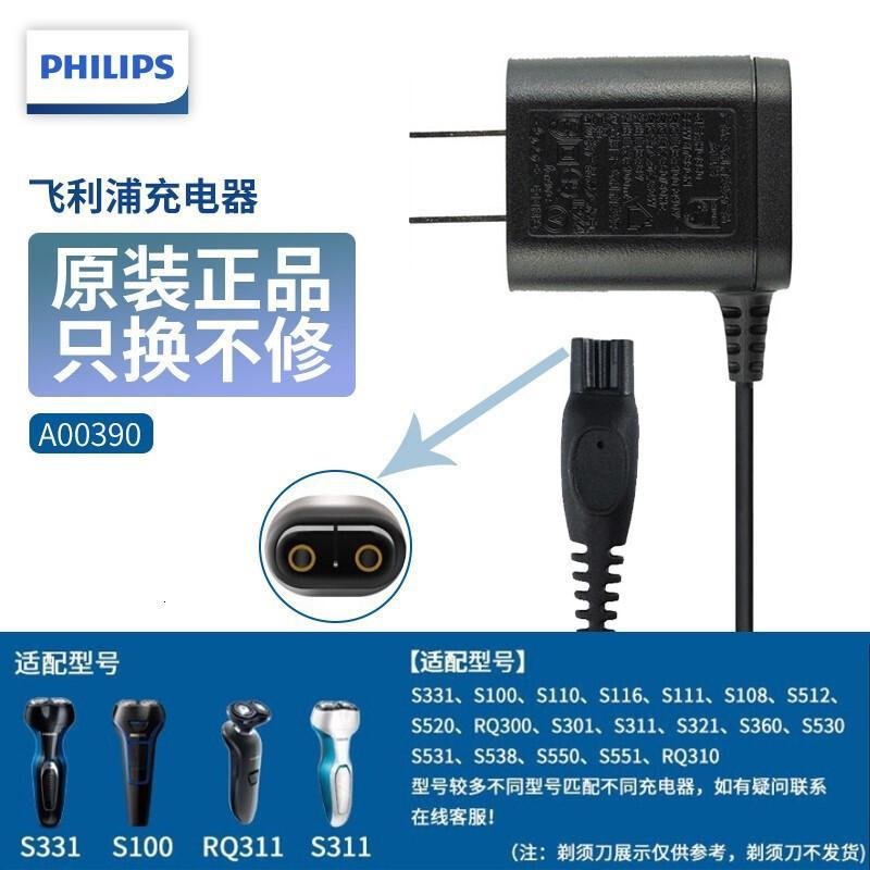 飞利浦（Philips）电动剃须刀充电器A00390适用于S100/S300/S510/R_428