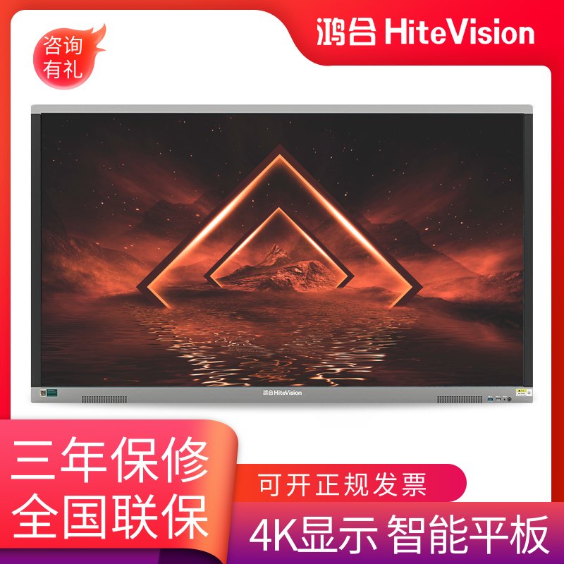 鸿合科技(HiteVision) HD-550S 交互式教学电子白板55英寸 4K会议平板触控一体机 十点触控 单系统