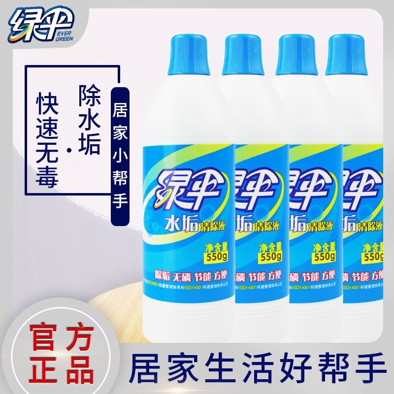 【官方正品】绿伞水垢清除剂550g4瓶1瓶饮水机电热水壶除垢剂液 4瓶