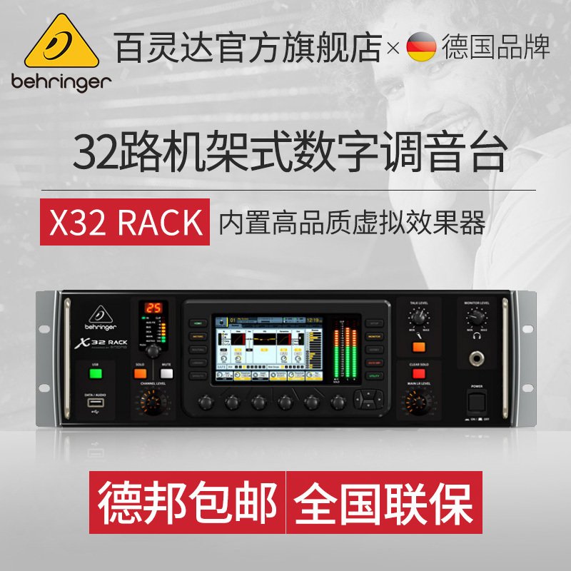 BEHRINGER/百灵达 X32 RACK专业数字调音台舞台商演酒吧皆可