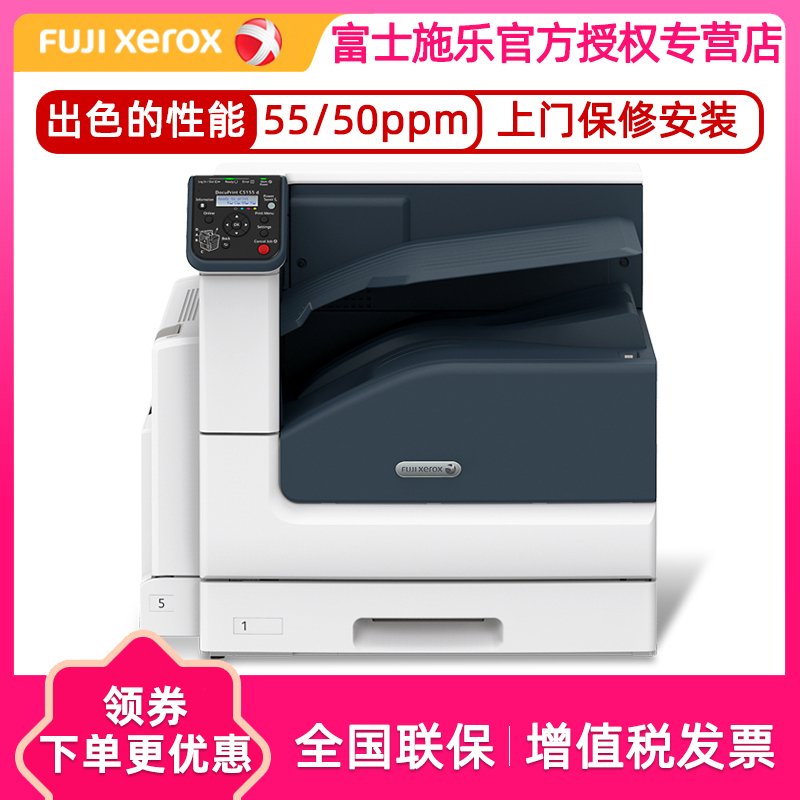 富士施乐（Fuji Xerox）DocuPrint C5155d 专业级A3高速彩色自动双面激光打印机