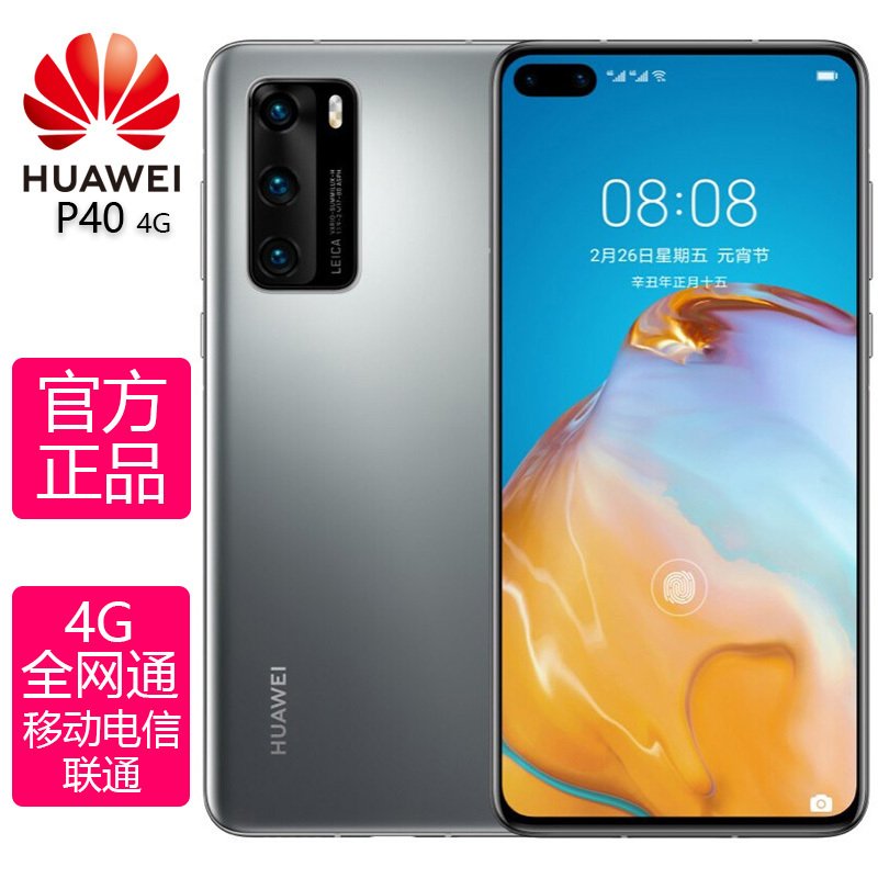 华为(HUAWEI) P40 4G全网通 8GB+128GB 冰霜银 麒麟990 三网通 海外版