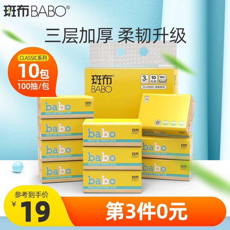 斑布Clasic抽纸竹浆本色抽纸三层100抽10包无添加