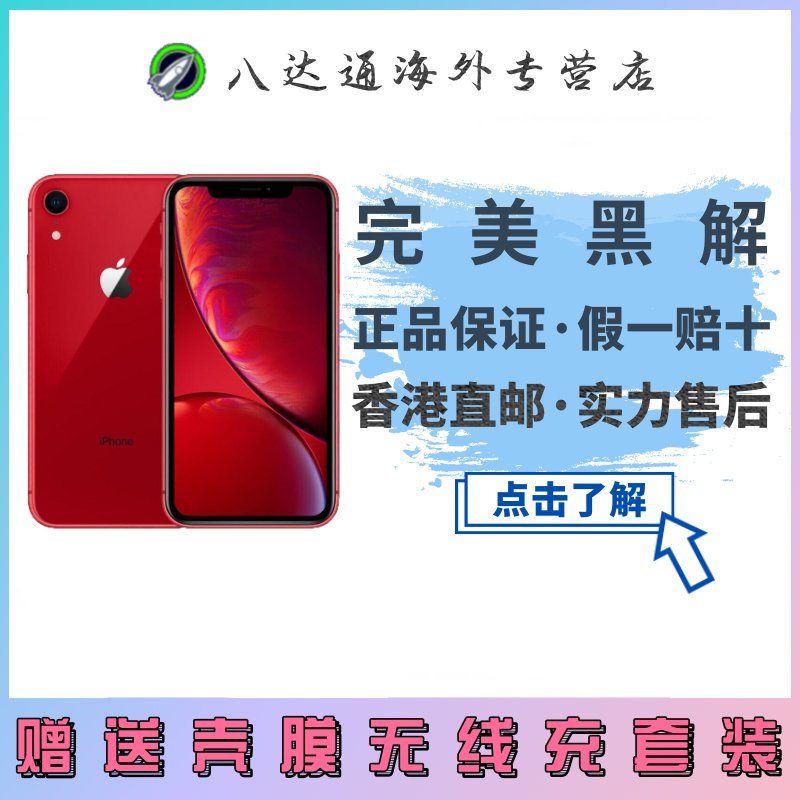 【官方全新正品】Apple/苹果iPhone XR 电信4G智能手机美版有锁未激活 红色 64GB【裸机】