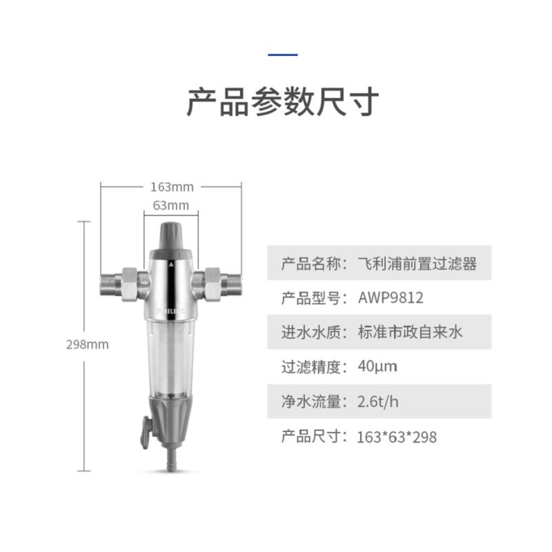 飞利浦全屋前置过滤器家用自来水管道中央全屋净水机器AWP9812