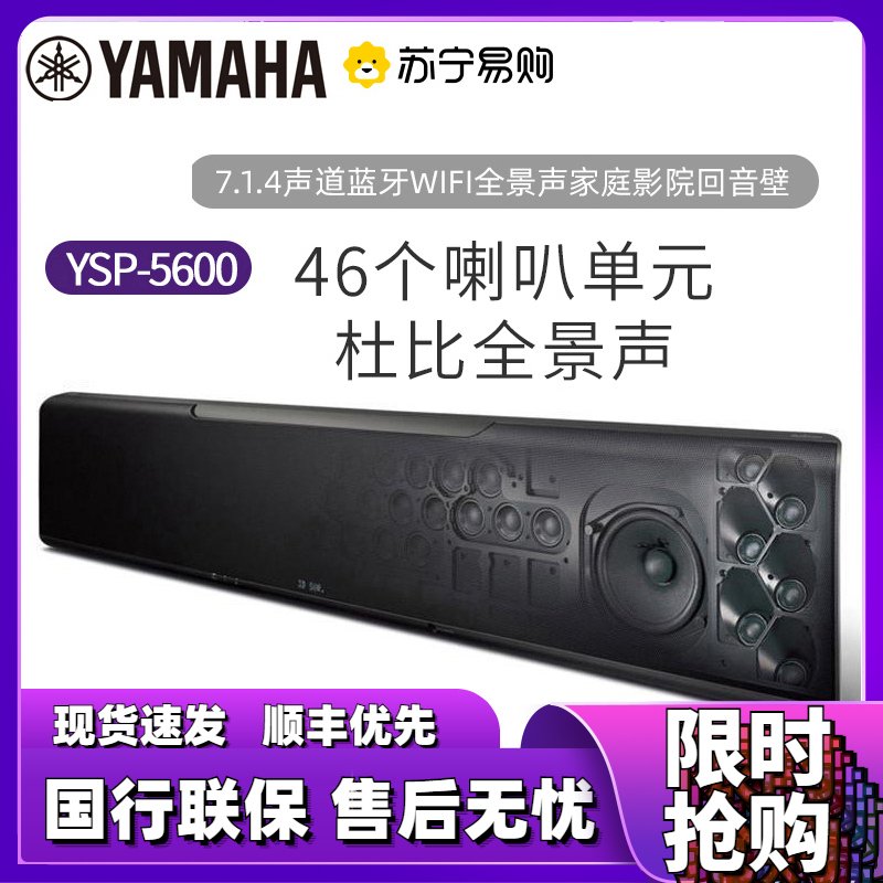 Yamaha/雅马哈YSP-56007.1.2声道蓝牙WIFI全景声家庭影院回音壁_1