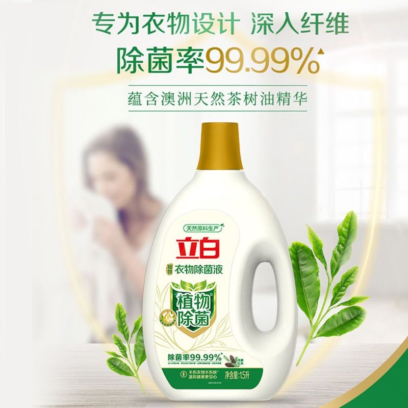 立白衣物液茶树油精华不伤手率99.99%