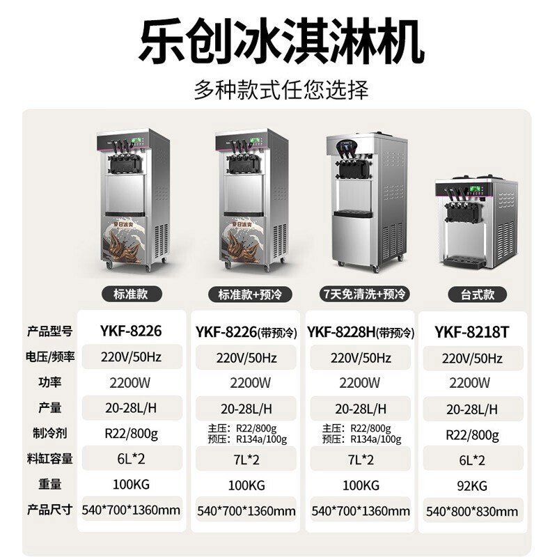 lecon/乐创珍轩 冰淇淋机商用雪糕机立式全自动圣代甜筒软质冰激凌机 甜筒机甜品店设备 粉色