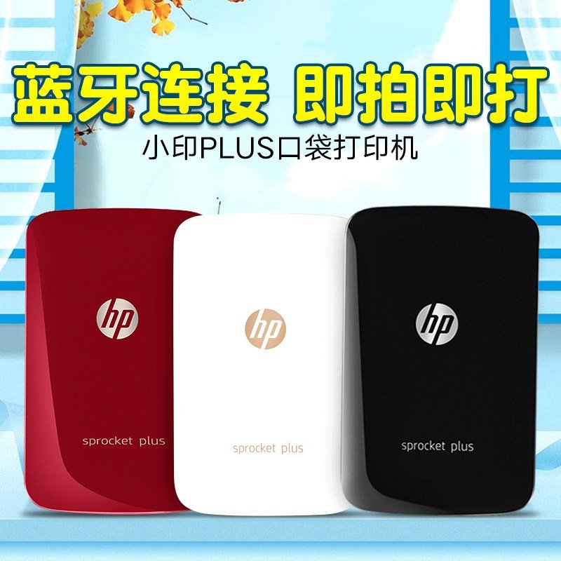 惠普(hp)Sprocket Plus手机照片打印机家用迷你口袋蓝牙无线手持便携式彩色相片打印机抖音同款洗照片机器红套五