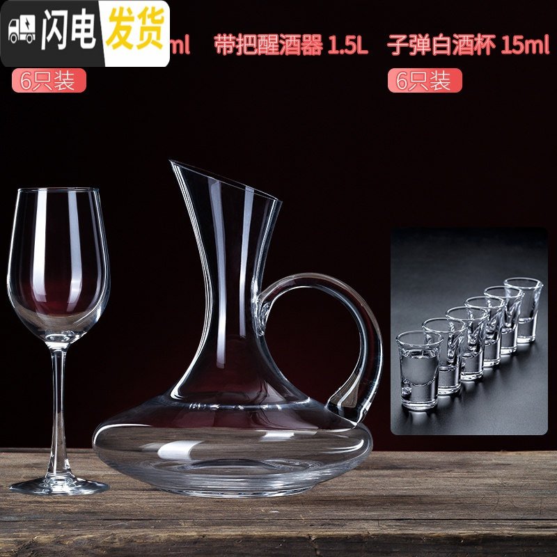 三维工匠红酒杯套装家用6只葡萄酒杯架醒酒器玻璃欧式创意个性高脚杯酒具 经典款6只【送水晶带把+白酒杯6只】