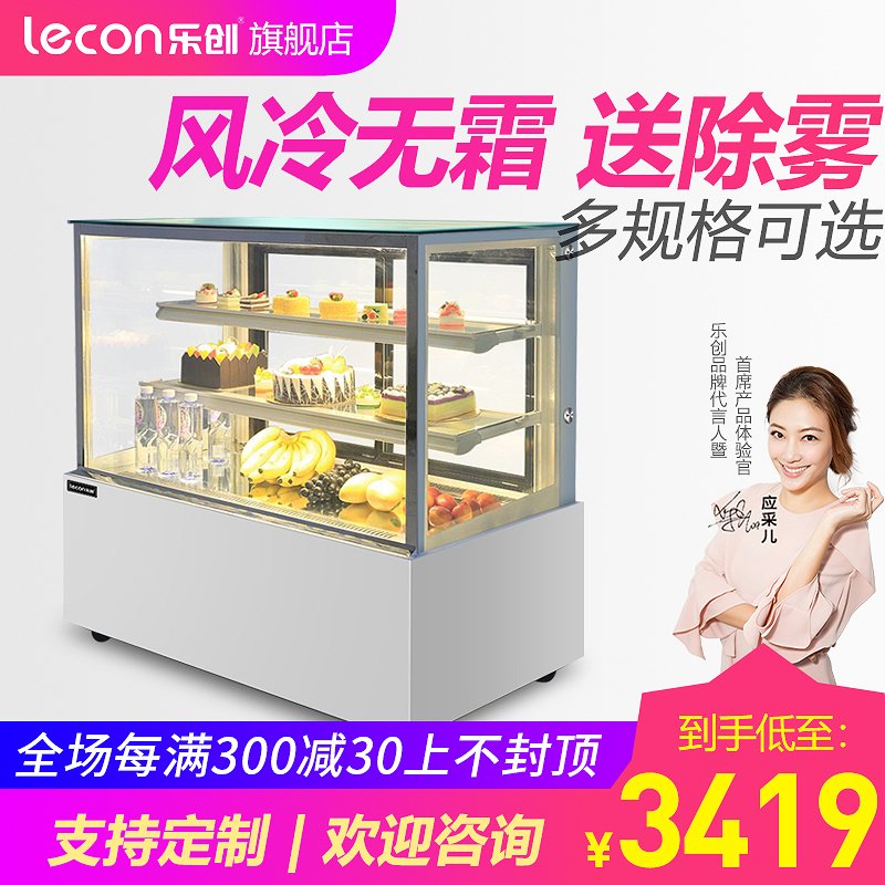 Lecon/乐创 0.9米落地式(黑/白)(弧形/直角)加除雾蛋糕柜 展示柜商保鲜冷藏熟食柜寿司卤菜点菜柜