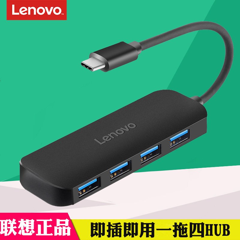 联想一拖四usb3.0分线器type-c电脑集线器微软surface pro hub