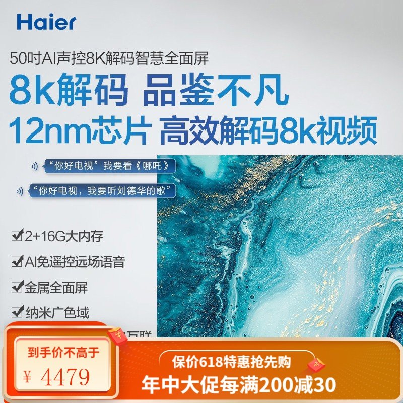 海尔（Haier）50英寸 LU50C71 4K智慧金属全面屏 远场语音 高效8K解码 彩电电视