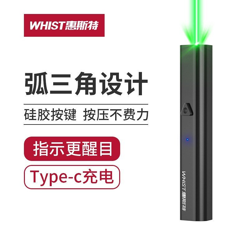 惠斯特A30 大功率激光手电远射激光灯镭射强光激光笔售楼处沙盘笔充电户外驾校教鞭红外线天文指星笔射笔售楼 红色