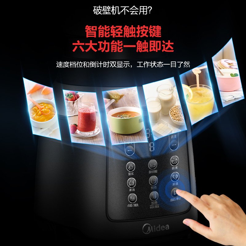 美的(Midea) 破壁机 MJ-BL1036A 3-5人 全自动预约 料理豆浆搅拌果汁机1.75L 预约功能 不锈钢