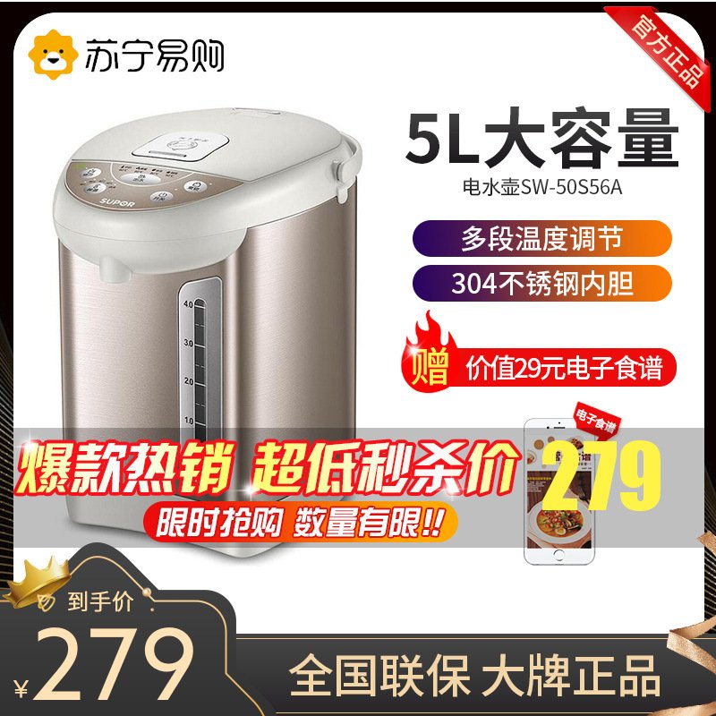 新品 苏泊尔（SUPOR）电热水瓶 家用保温一体 电水壶 全自动智能恒温不锈钢家用电烧水壶 5L大容量SW-50S56A