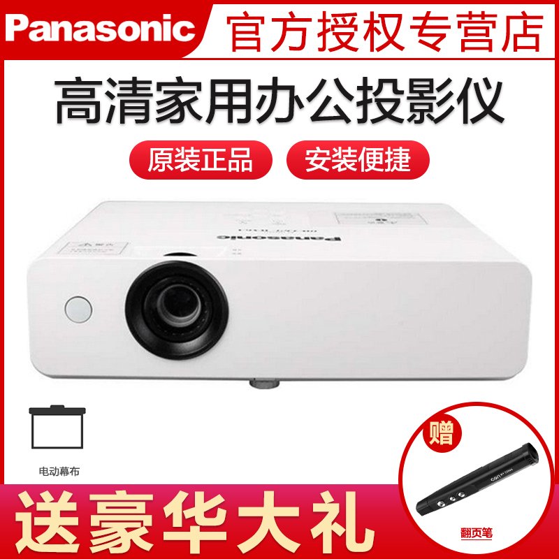 松下（Panasonic）PT-WX4201商务办公会议教学家庭家用高清影院投影机 (4300流明 标清）2