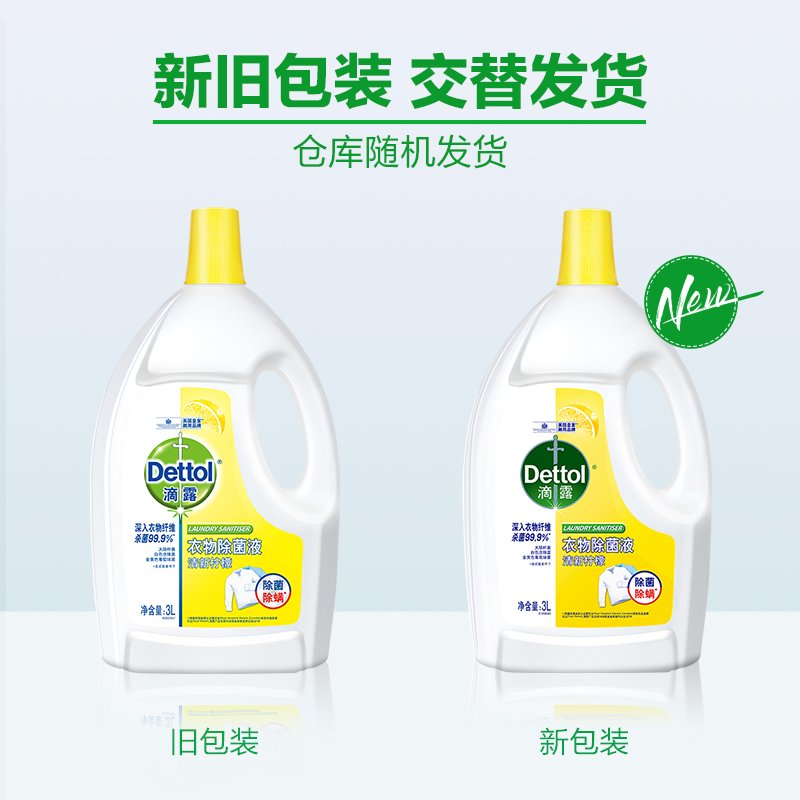 Dettol滴露清新柠檬香味衣物除菌液3L