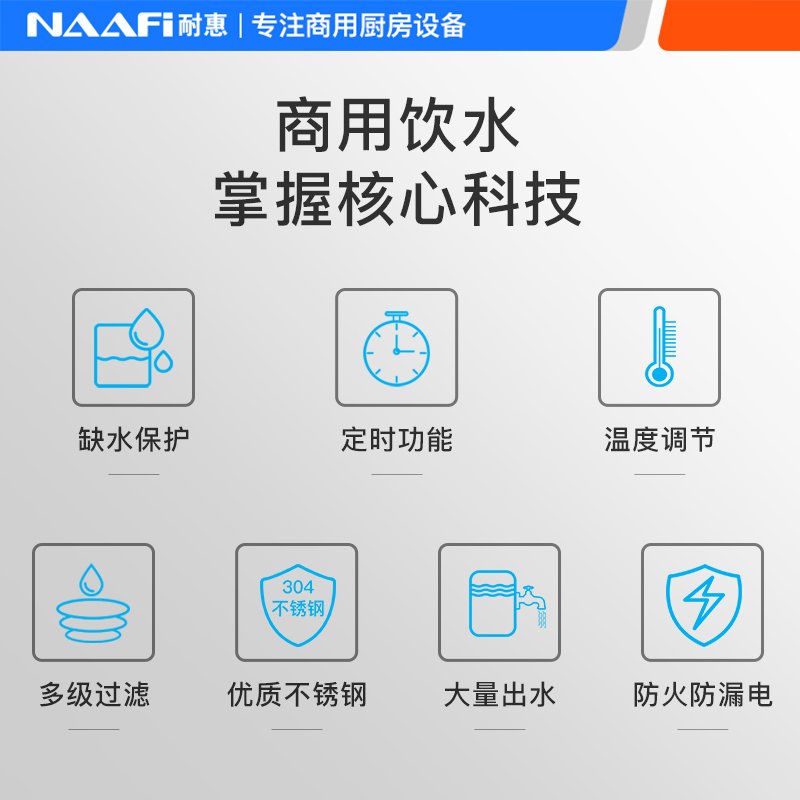 耐惠（NAAFI）康宝出品开水器KS-3K30-N12G