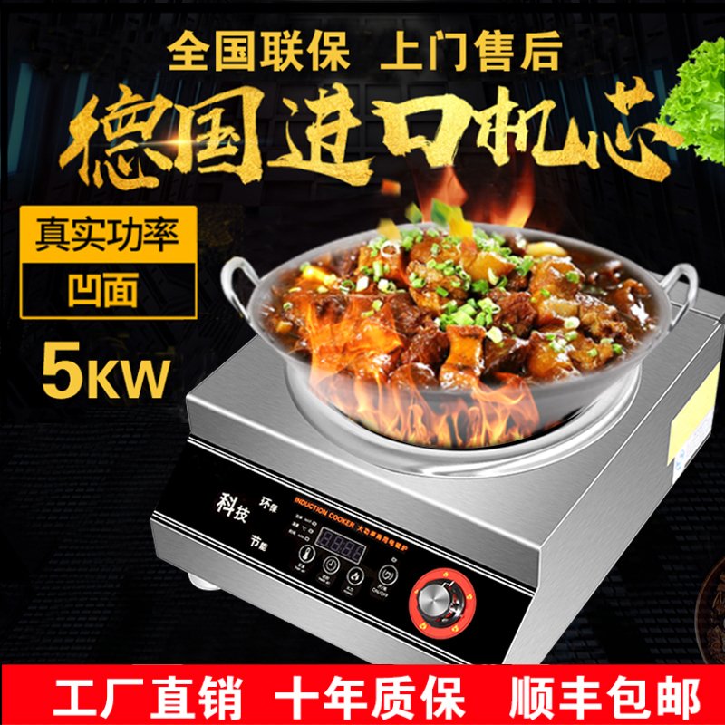 大功率商用电磁炉5000W大功率凹面灶台新款小型带锅爆炒菜电池炉