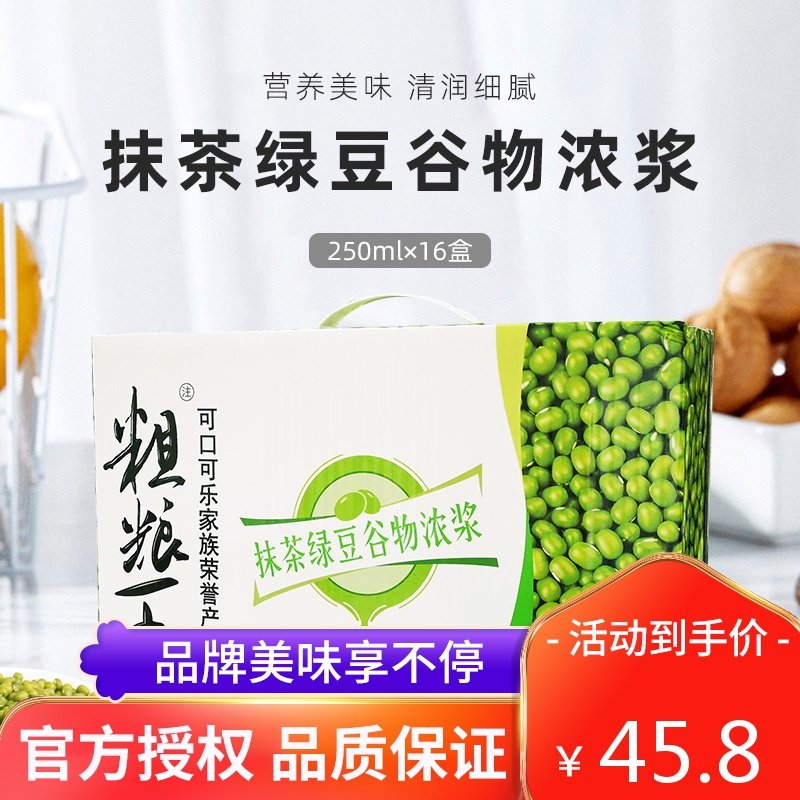 可口可乐粗粮王抹茶绿豆饮品礼盒谷物浓浆代餐饮料250ml*16盒 原中粮粗粮王