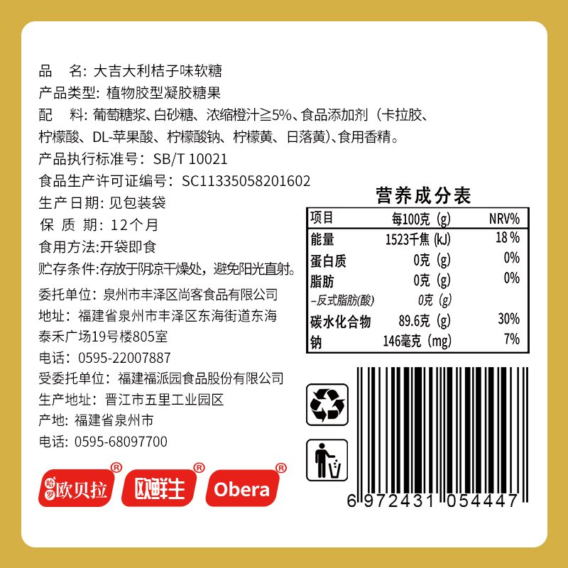 大吉大利橘子软糖500g+燕麦片巧克力500g