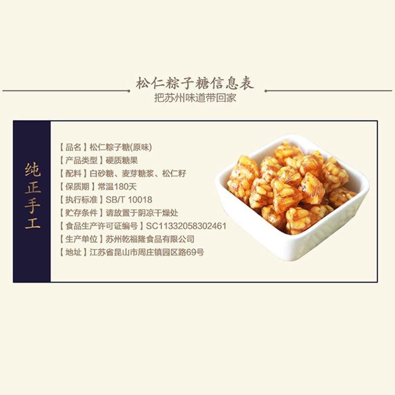 乾福隆苏式粽子糖58g原味多松子