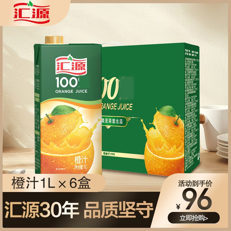 汇源 100%橙果汁1L*6盒 便携装 果汁饮料