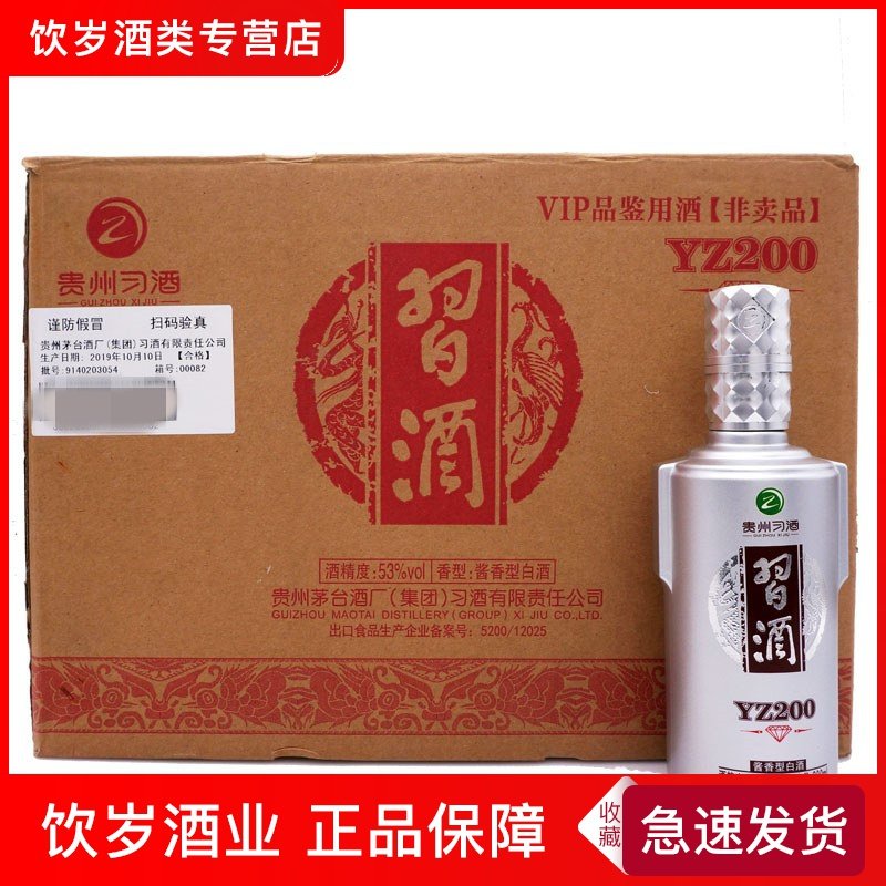 习酒53度银钻品鉴200ml*20瓶小酒酱香型贵州习酒金习小瓶