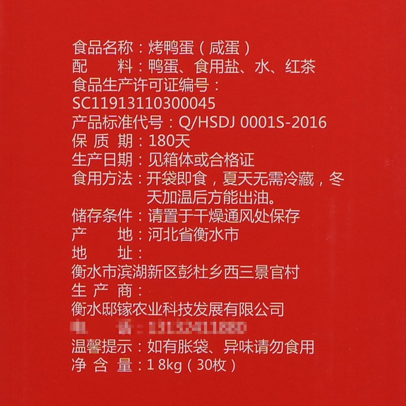 燕赵衡湖 烤鸭蛋礼盒装60g*30枚