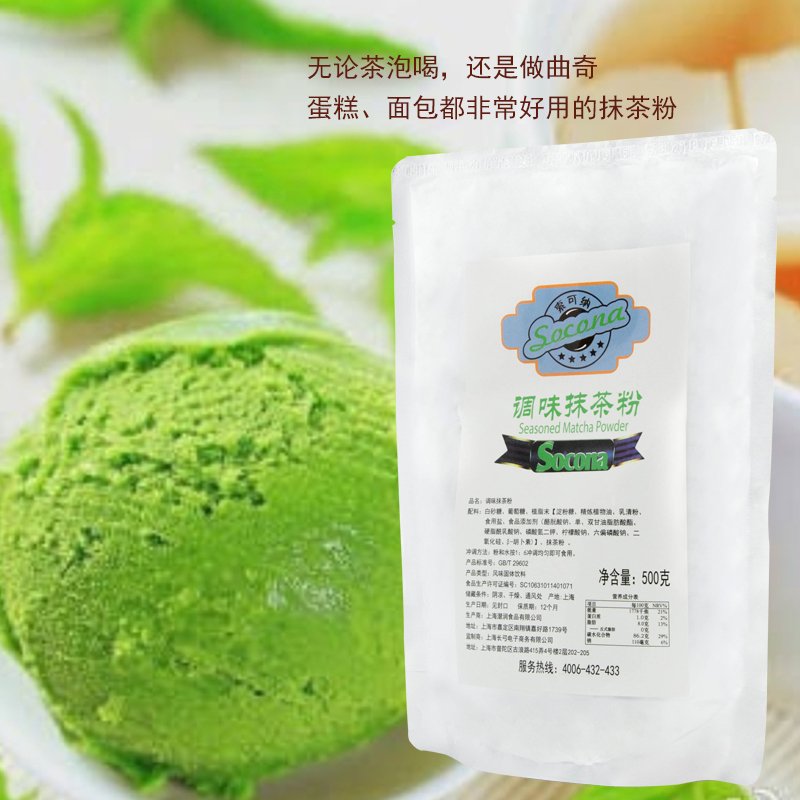 Socona抹茶粉500g 食用绿茶粉 曲奇蛋糕饼干咖啡奶茶冲调烘焙原料