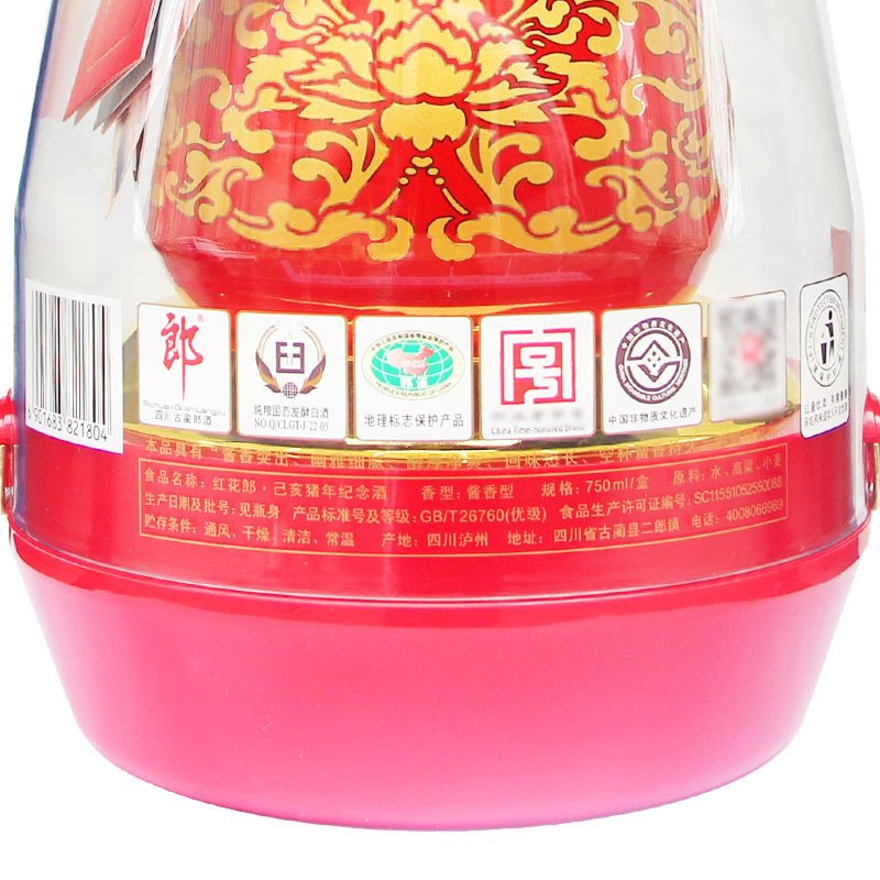 郎酒 红花郎猪年纪念酒 53度750ml 酱香型白酒