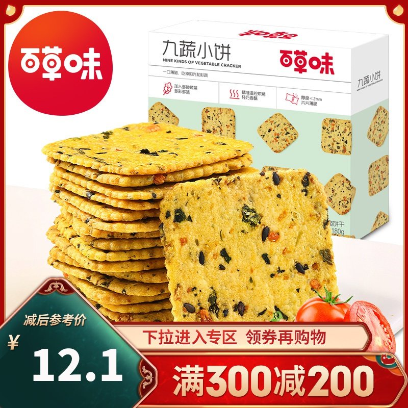 百草味 薄脆饼干 九蔬薄脆饼干180g 办公室休闲零食早代餐蔬菜脆片