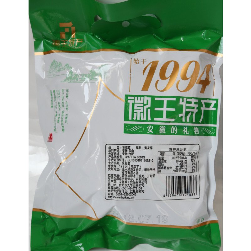 【中华特色馆】合肥馆 徽王黄花菜250g