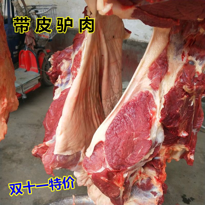 河北特产新鲜驴肉新鲜现杀散养驴肉带皮驴肉正宗新鲜驴肉三斤 普通快递DKVZUIUSLEJAIHFSLSLXUSAPYMD