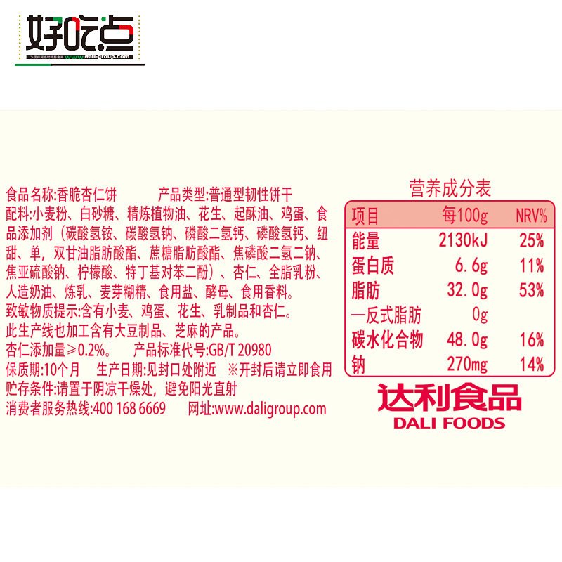 好吃点香脆果仁饼干108g*3袋早餐休闲零食点心糕点办公室休闲零食混合口味