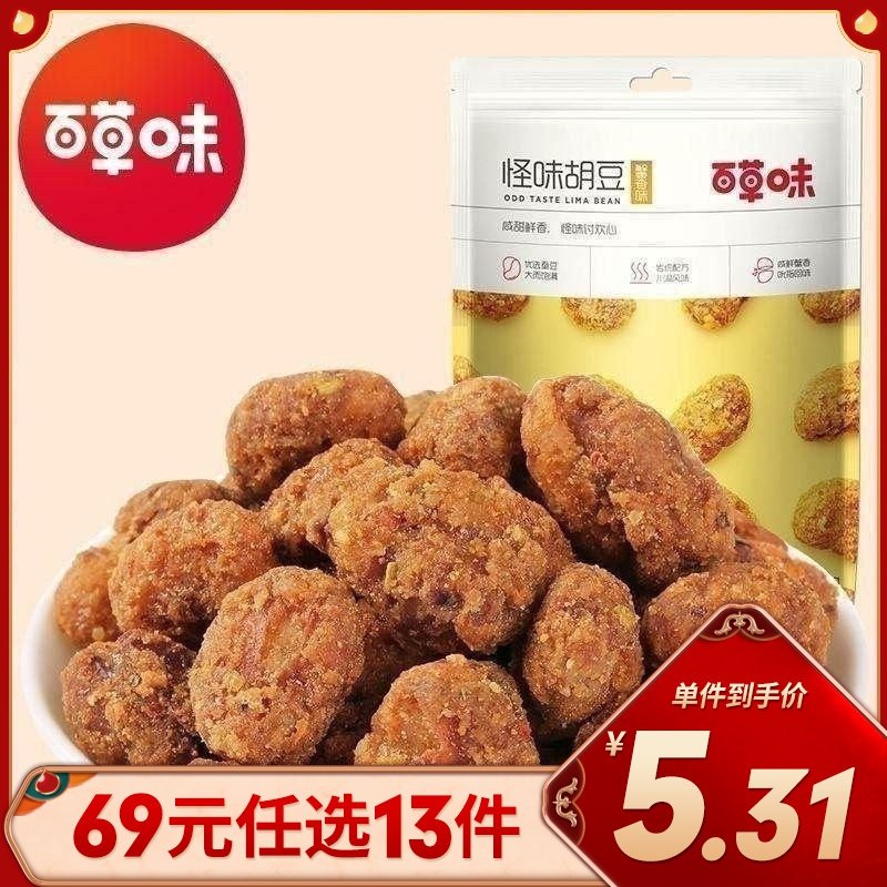 满减【百草味-怪味胡豆100g】重庆特产蚕豆兰花豆办公室零食小吃蟹香味