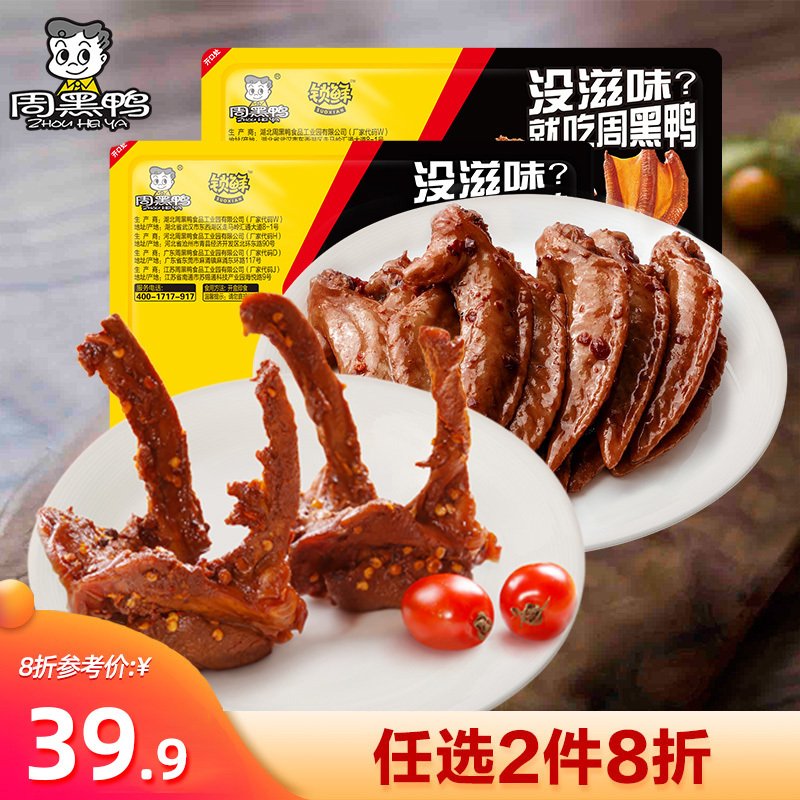 【周黑鸭_锁鲜】 锁骨230g鸡翅尖150g 气调盒装卤味零食套餐