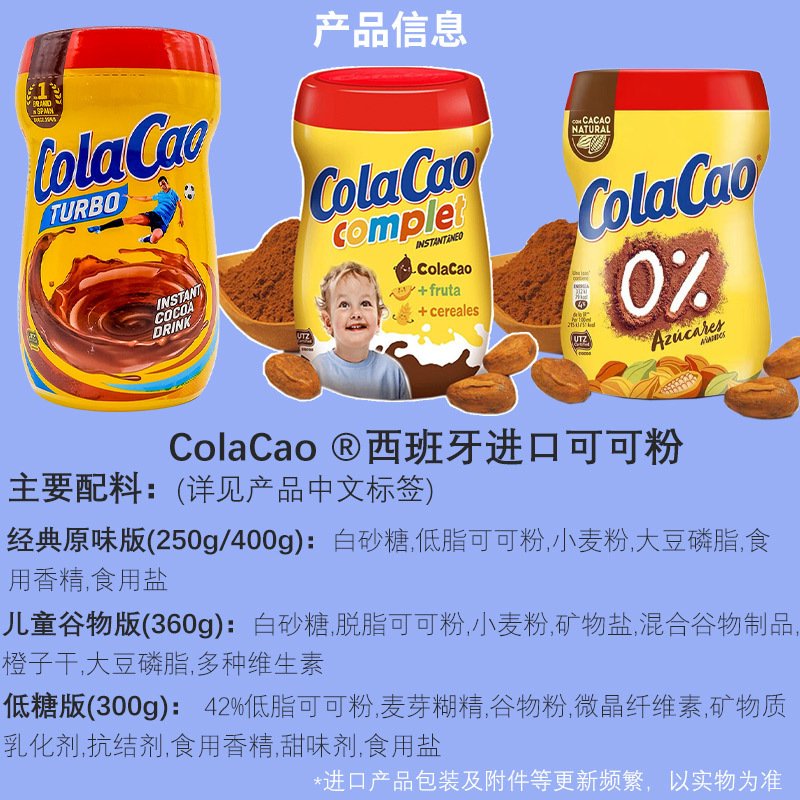 ColaCao经典原味可可粉 小罐