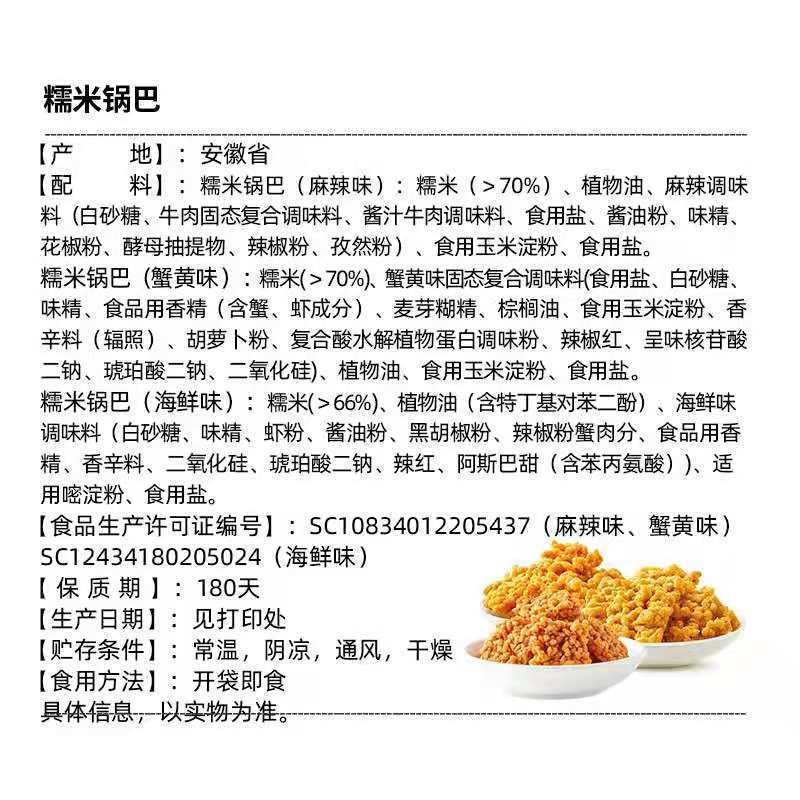 来伊份糯米锅巴蟹黄味98g脆米锅巴办公室休闲零食小吃袋装膨化食品来一份