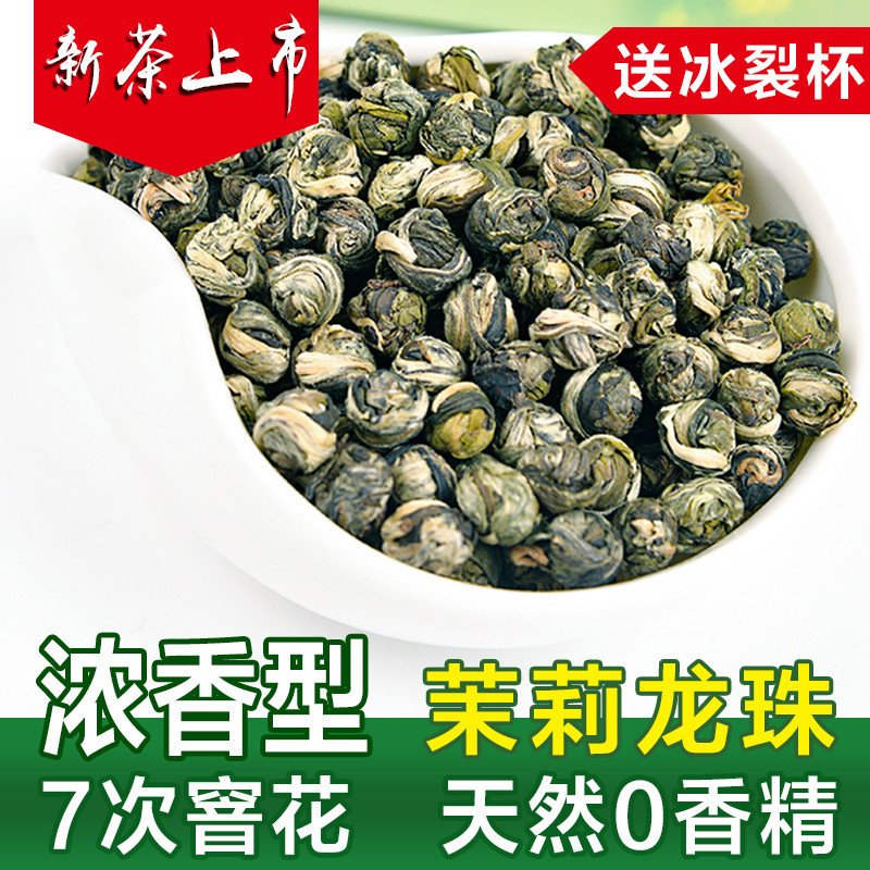 2020茉莉花茶白龙珠250克