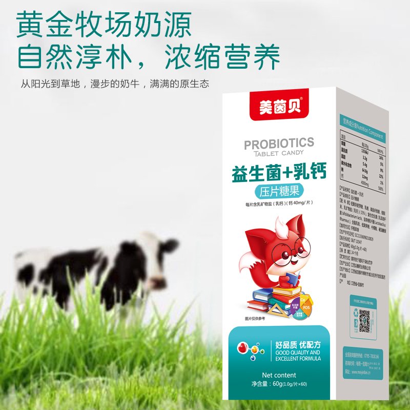 美茵贝乳钙压片糖果60g一盒